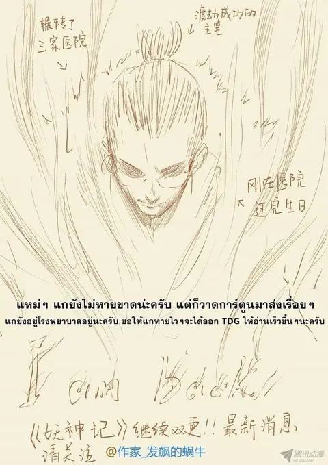 Tales of Demons and Gods ตอนที่ 68 หน้า 10
