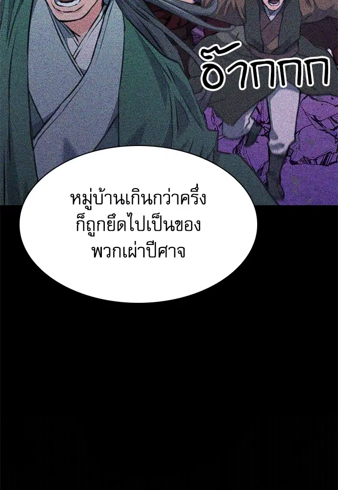 The Druid of Seoul Station ตอนที่ 144 หน้า 131