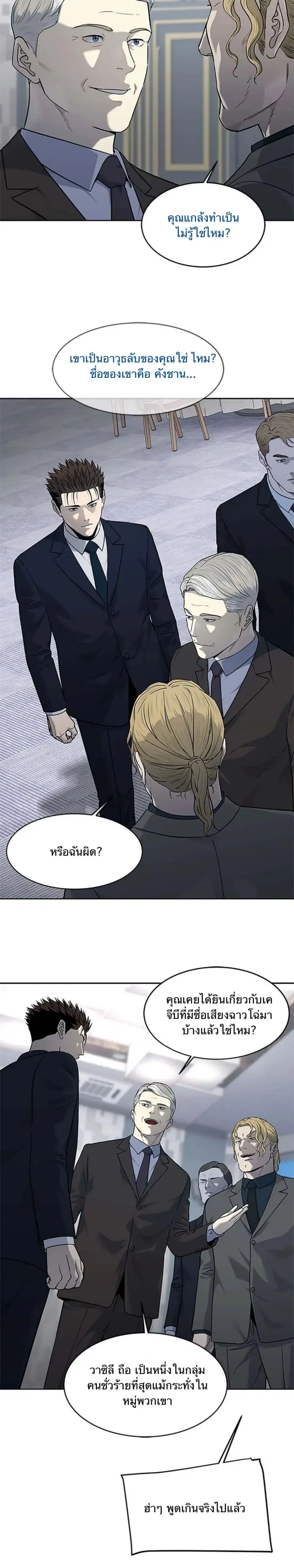 God of Blackfield ตอนที่ 194 หน้า 20