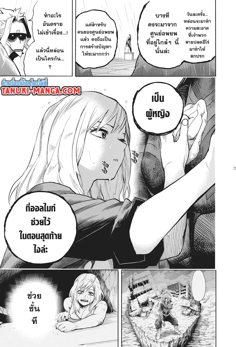 Boku no Hero Academia ตอนที่ 326 หน้า 10