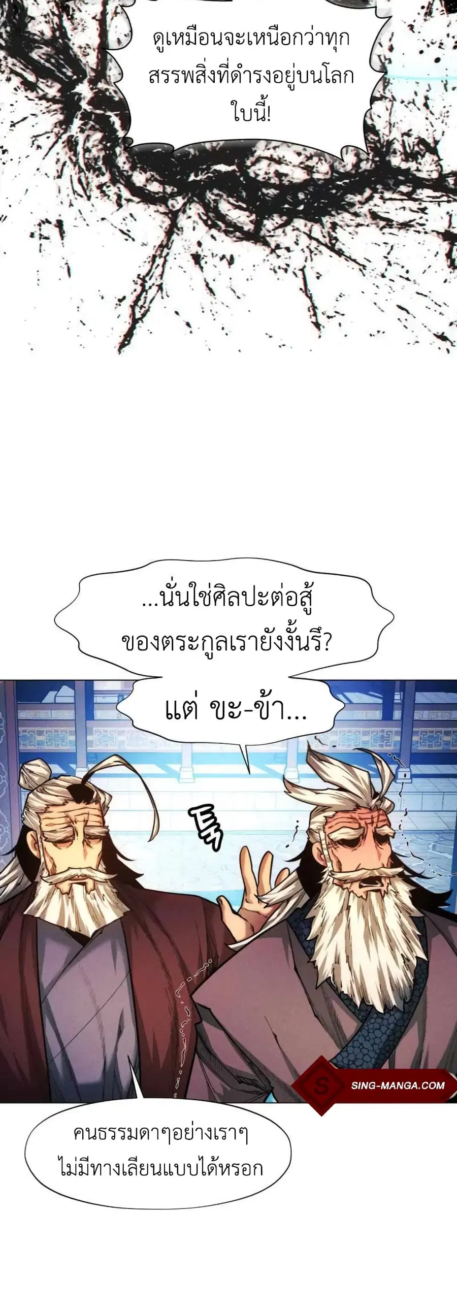A Modern Man Who Got Transmigrated Into the Murim World ตอนที่ 33 หน้า 61