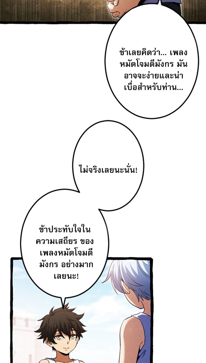 Reincarnates as His Descendant 1000 Years Later ตอนที่ 9 หน้า 54