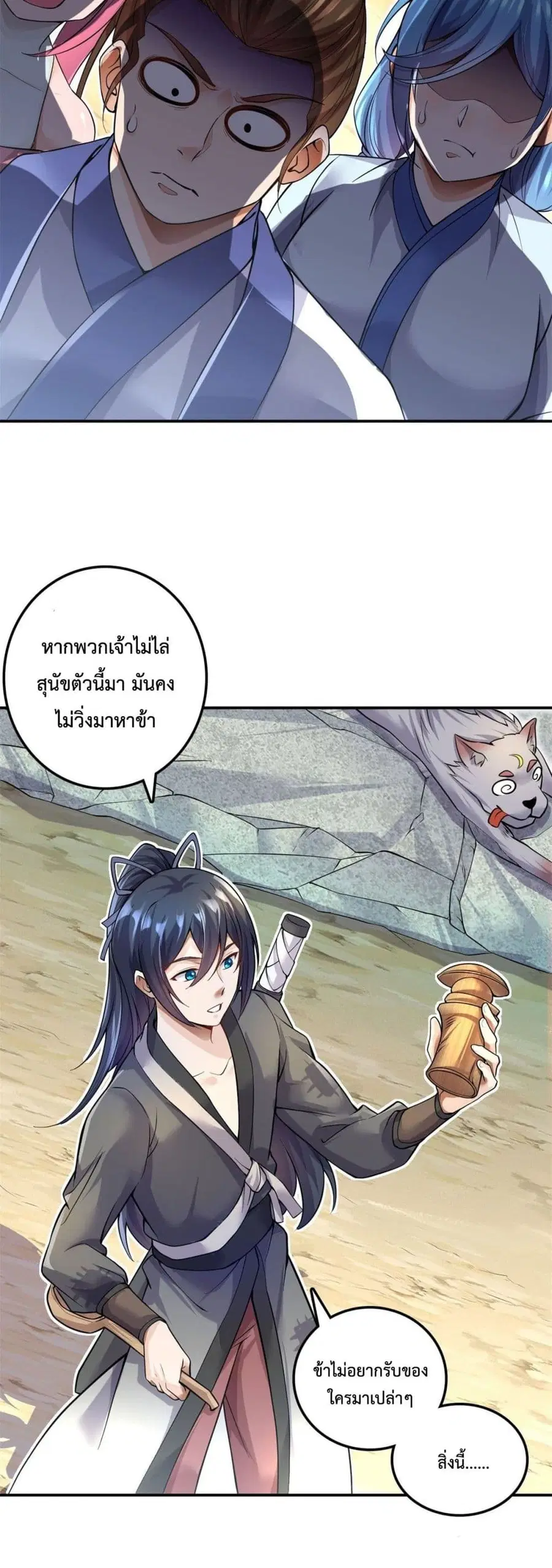 I Can Become A Sword God ตอนที่ 5 หน้า 6