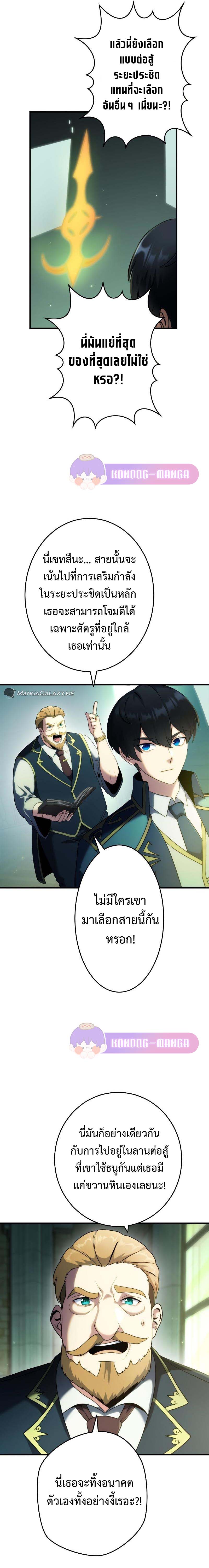 Regression of the Close Combat Mage จอมเวทย์สายประชิดย้อนเวลากลับไปล้มจอมมาร ตอนที่ 1 หน้า 36