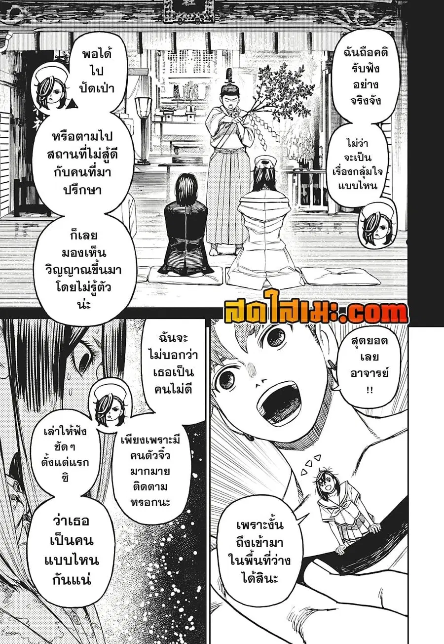 Dandadan ตอนที่ 174 หน้า 11