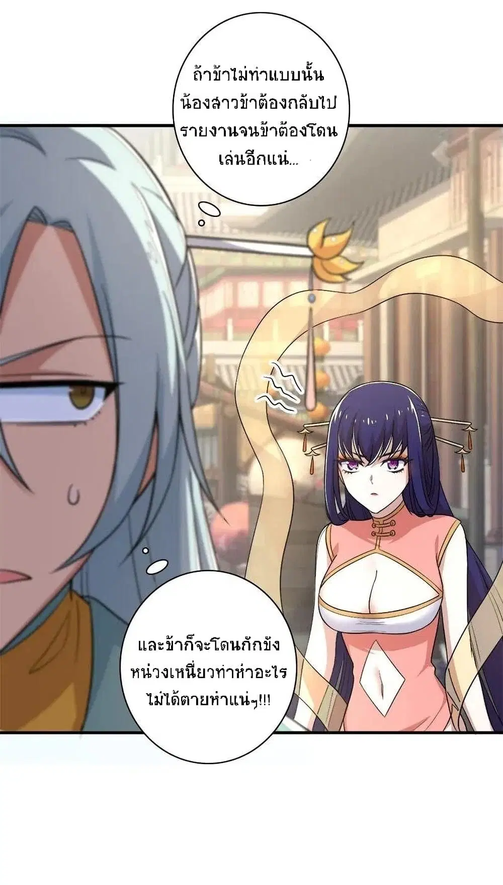 The Martial Emperor’s Life After Seclusion ตอนที่ 26 หน้า 14