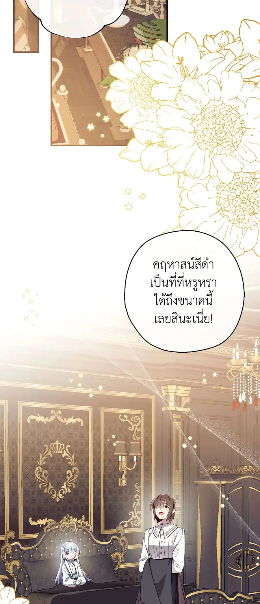 Can We Become a Family? ตอนที่ 73 หน้า 42