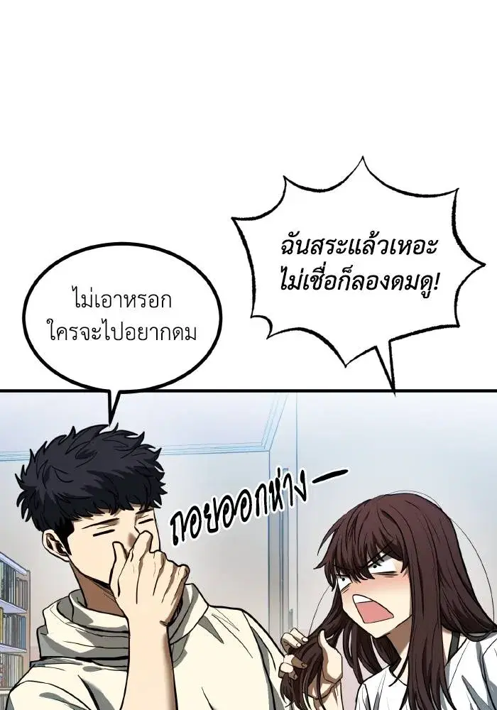 King of the Octagon ตอนที่ 35 หน้า 74