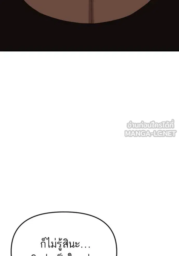 Bad Guy ตอนที่ 258 หน้า 54