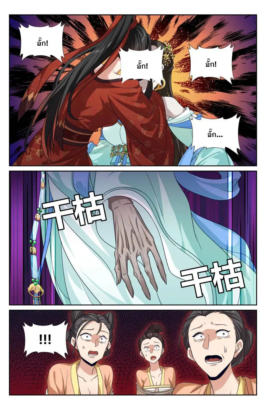 Nightwatcher ตอนที่ 434 หน้า 4