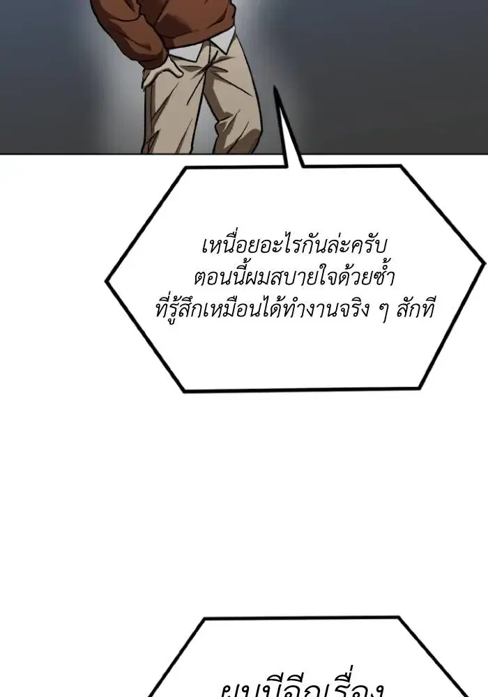 King of the Octagon ตอนที่ 104 หน้า 88