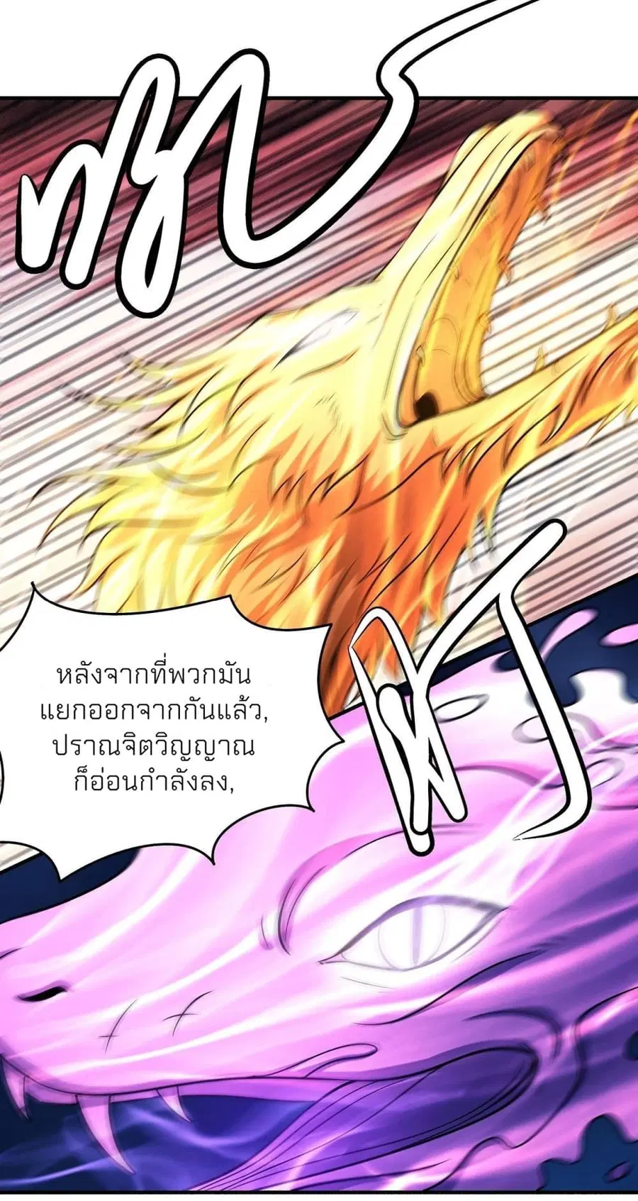 God of Martial Arts ตอนที่ 487 หน้า 23