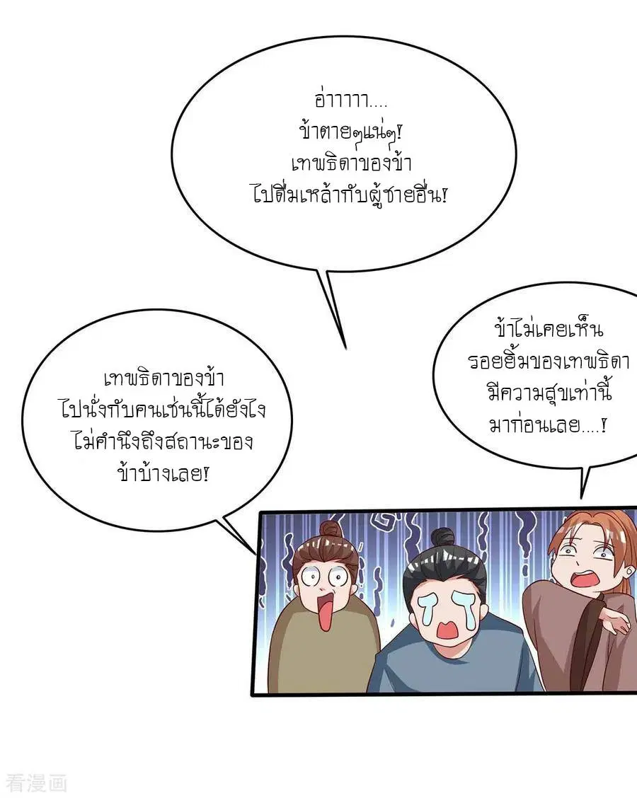 Reborn 80,000 years ตอนที่ 95 หน้า 25