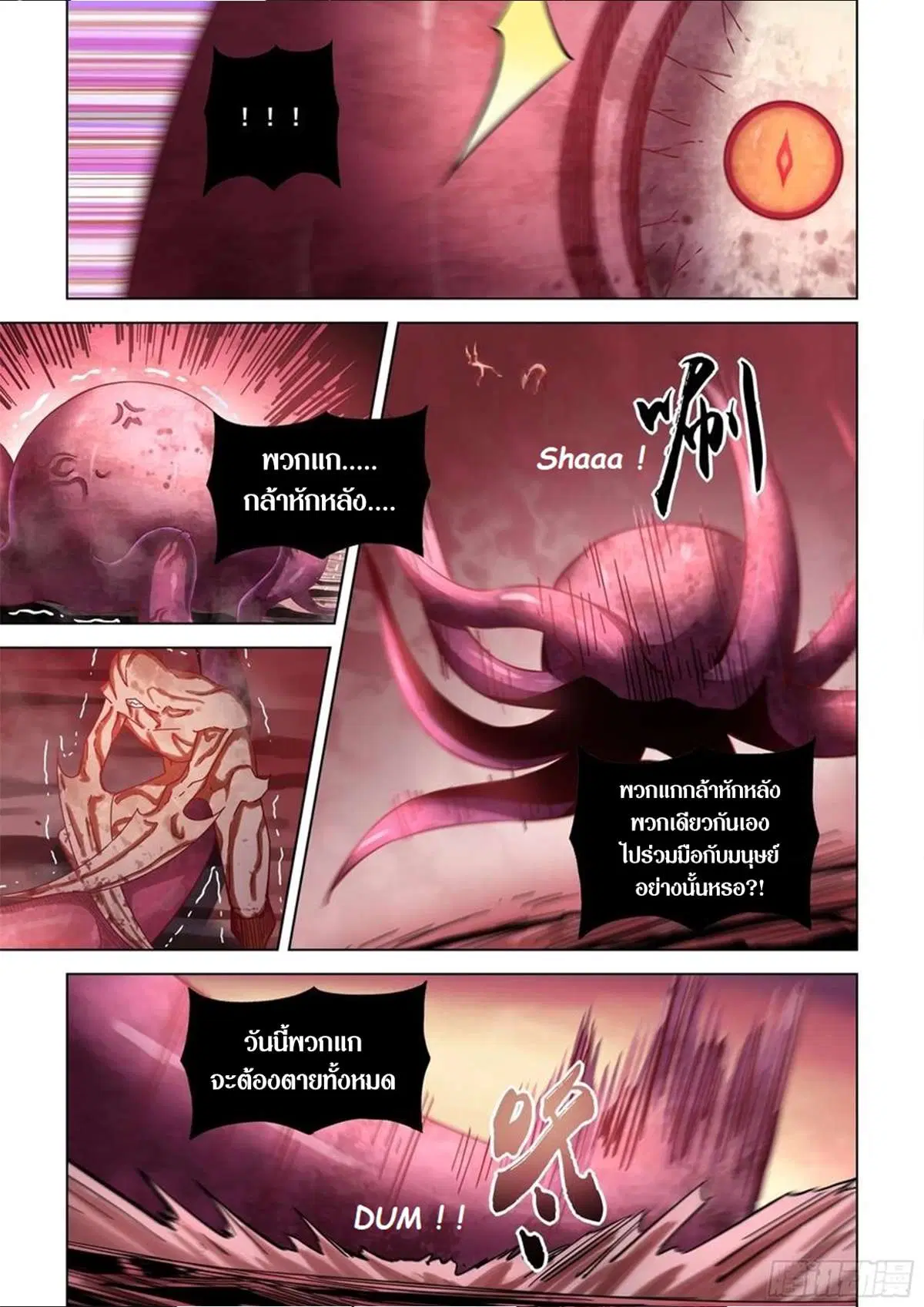 The Last Human ตอนที่ 499 หน้า 5