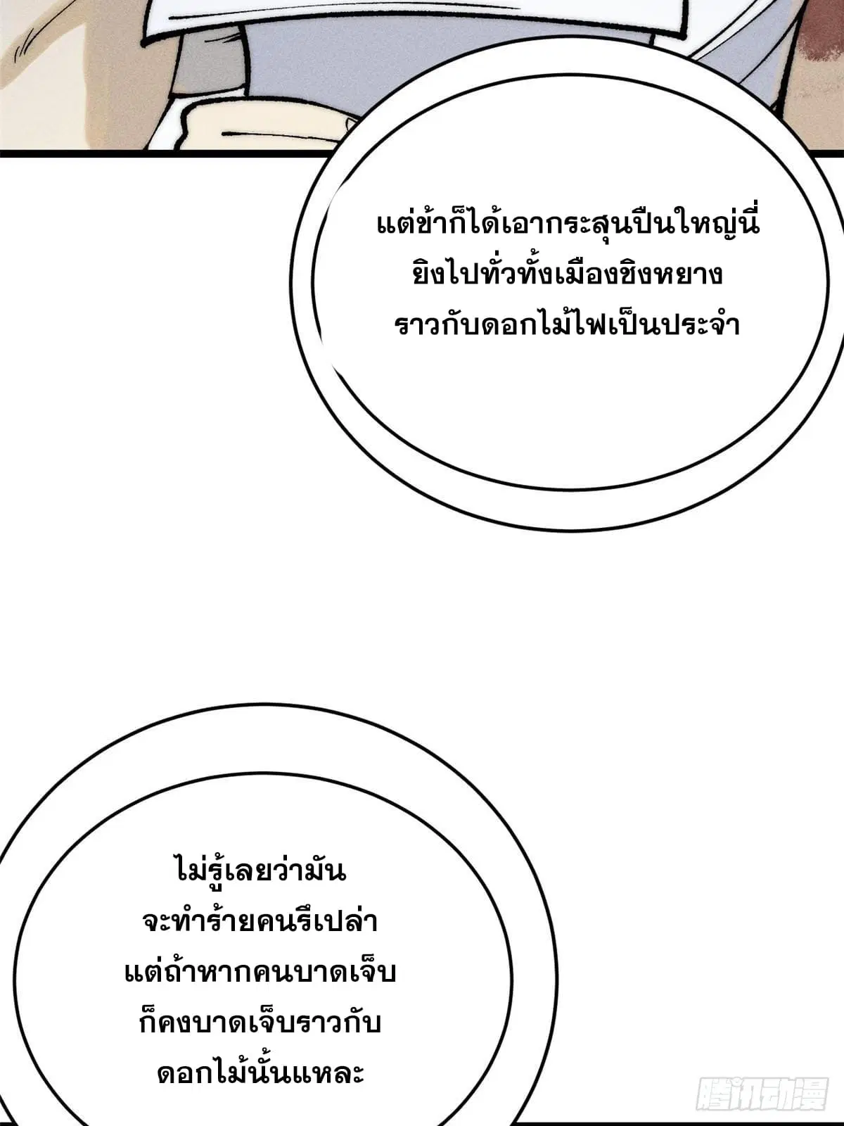 All Hail the Sect Leader ตอนที่ 257 หน้า 59