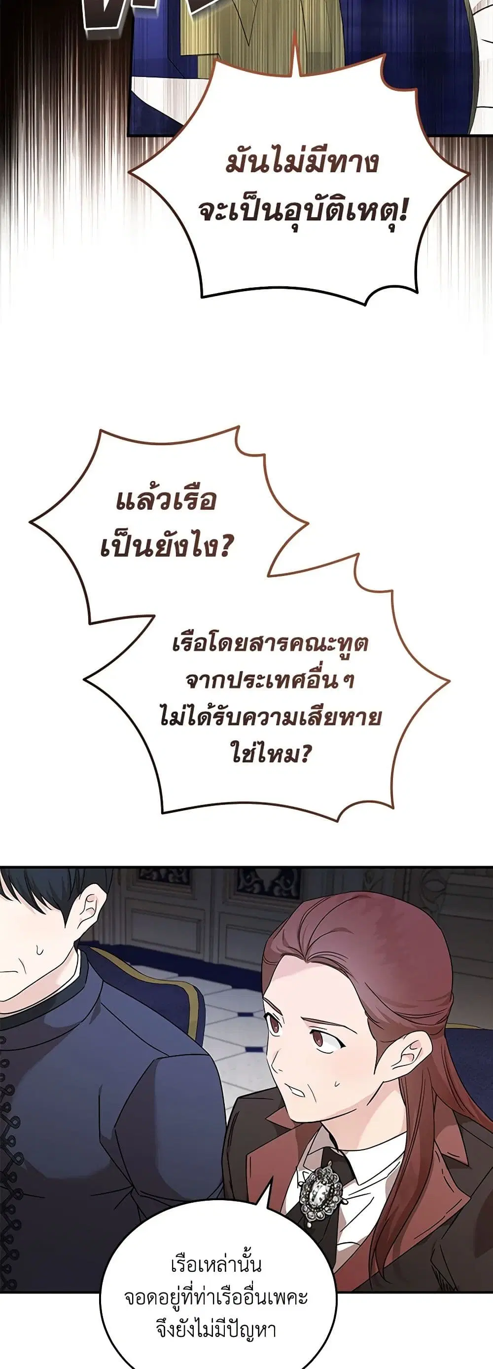 The Villainess Lives Again ตอนที่ 196 หน้า 33