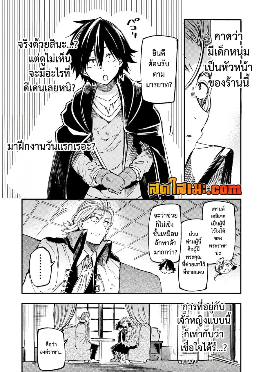 Hitoribocchi no Isekai Kouryaku ตอนที่ 145 หน้า 7