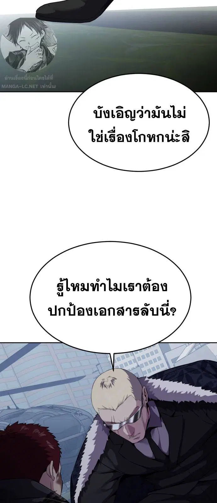 The Boy of Death ตอนที่ 167 หน้า 83