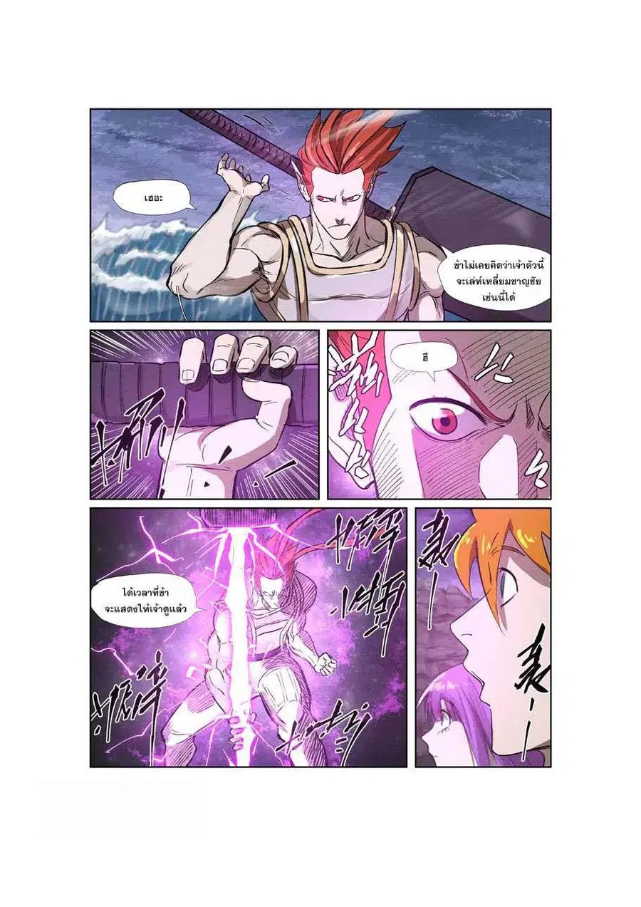 Tales of Demons and Gods ตอนที่ 261 หน้า 5