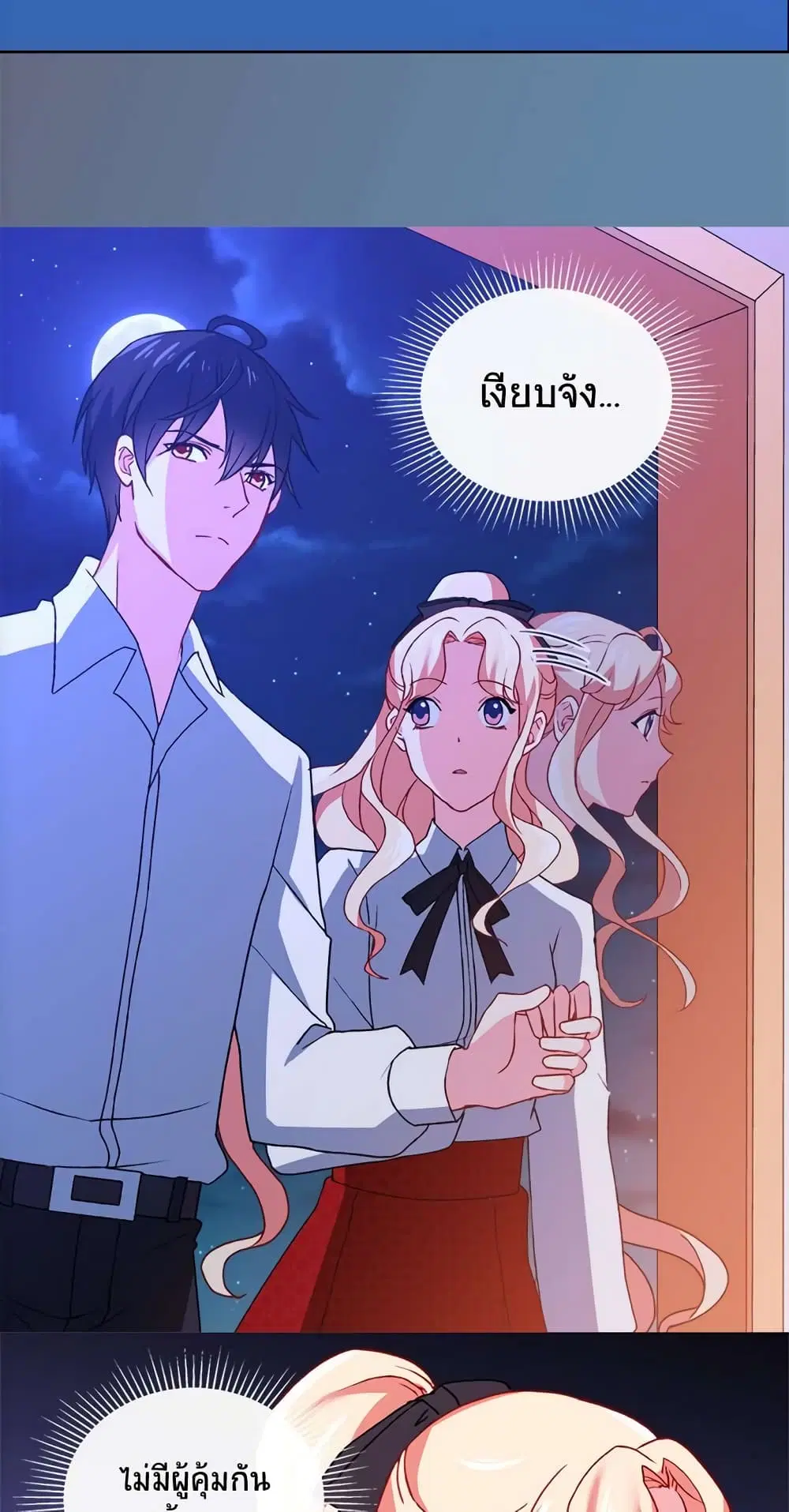 What It Takes to be a Villainess ตอนที่ 43 หน้า 13