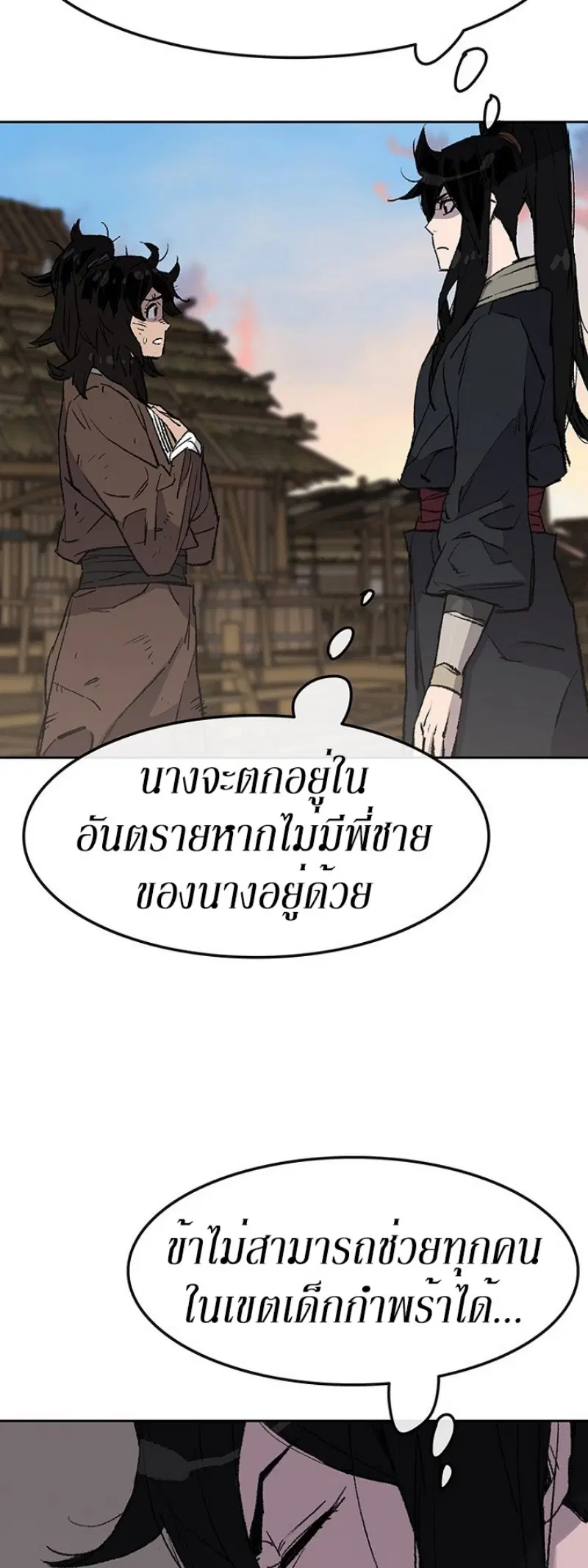 The Undefeatable Swordsman ตอนที่ 46 หน้า 6