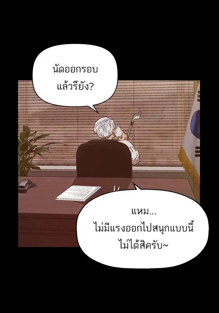 Weak Hero ตอนที่ 218 หน้า 71