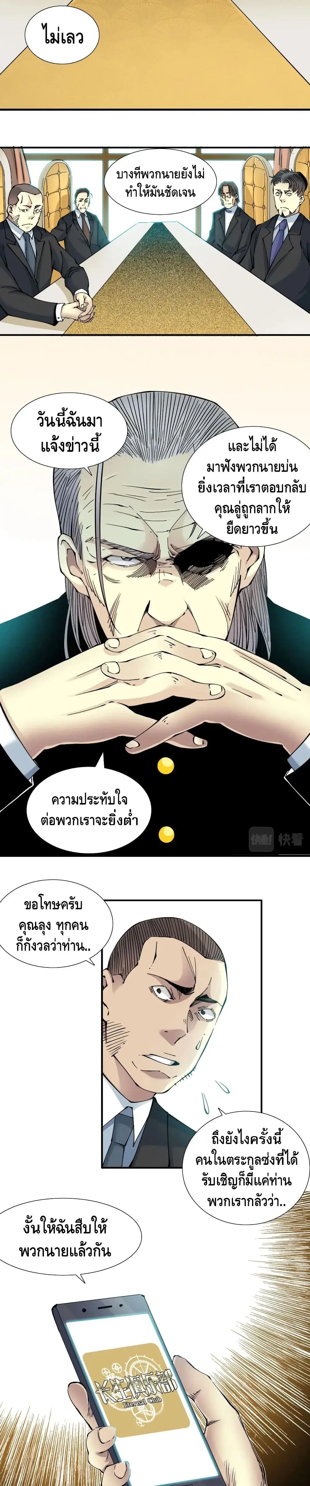 The Eternal Club ตอนที่ 12 หน้า 11