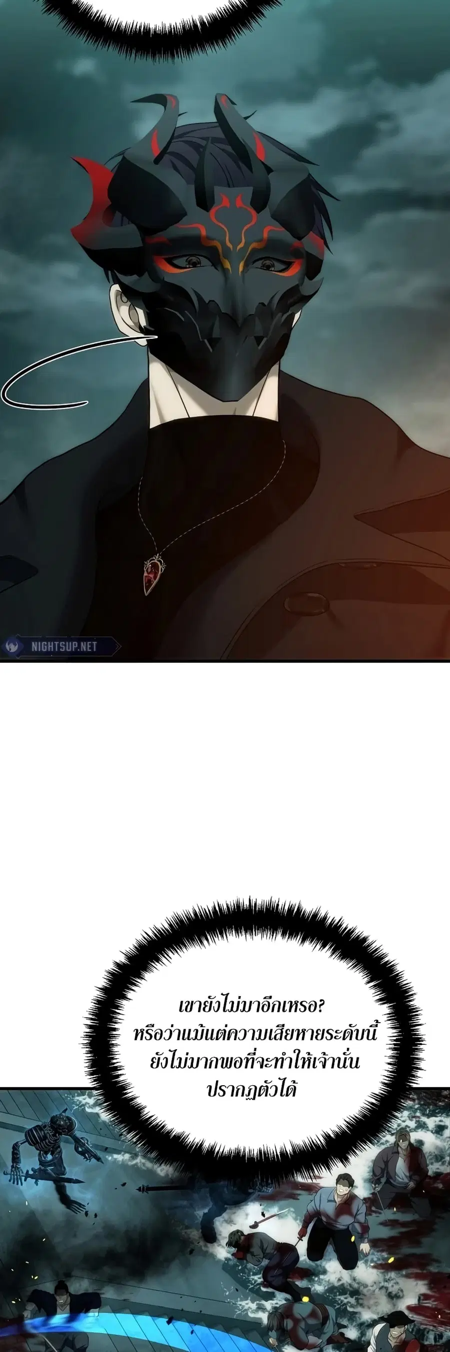 Ranker Who Lives A Second Time ตอนที่ 186 หน้า 8