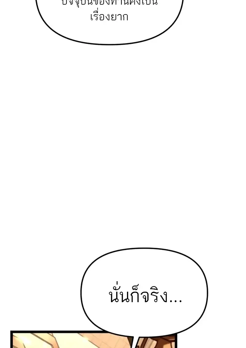 Reincarnator ผู้หวนคืน ตอนที่ 113 หน้า 138