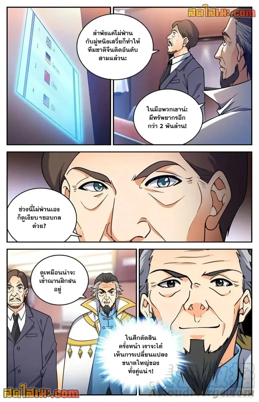 Versatile Mage ตอนที่ 717 หน้า 7