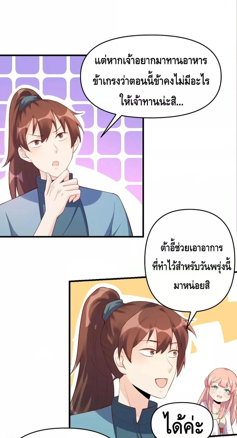 It Turns Out That I Am A Big Cultivator ตอนที่ 75 หน้า 9