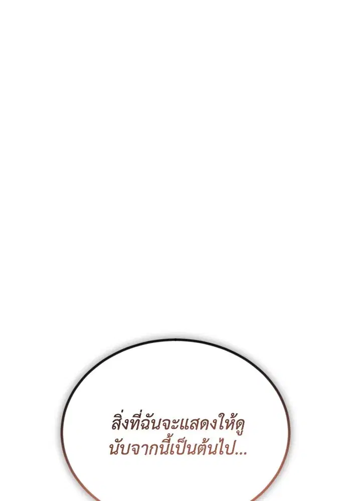 The Lazy Lord Masters the Sword ตอนที่ 117 หน้า 23