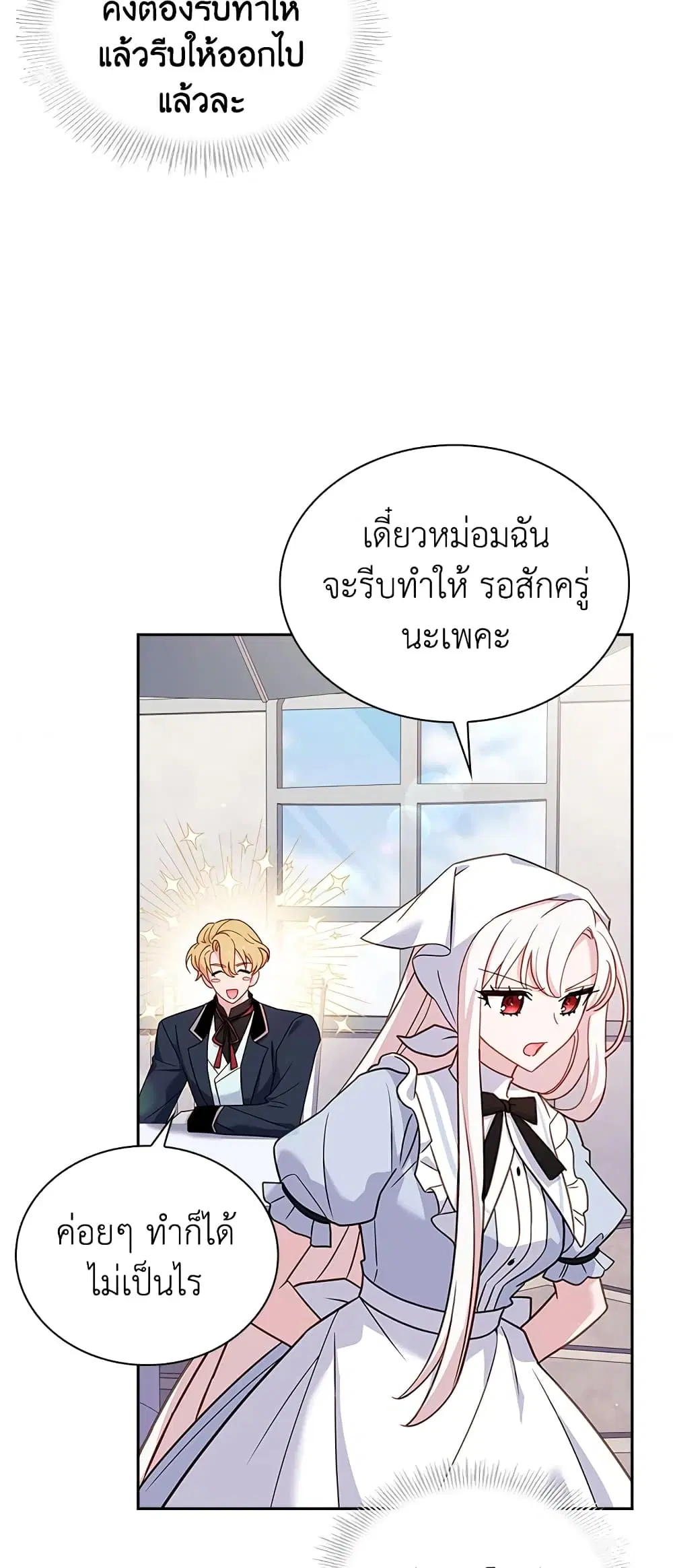 The Lady Needs a Break ตอนที่ 61 หน้า 39