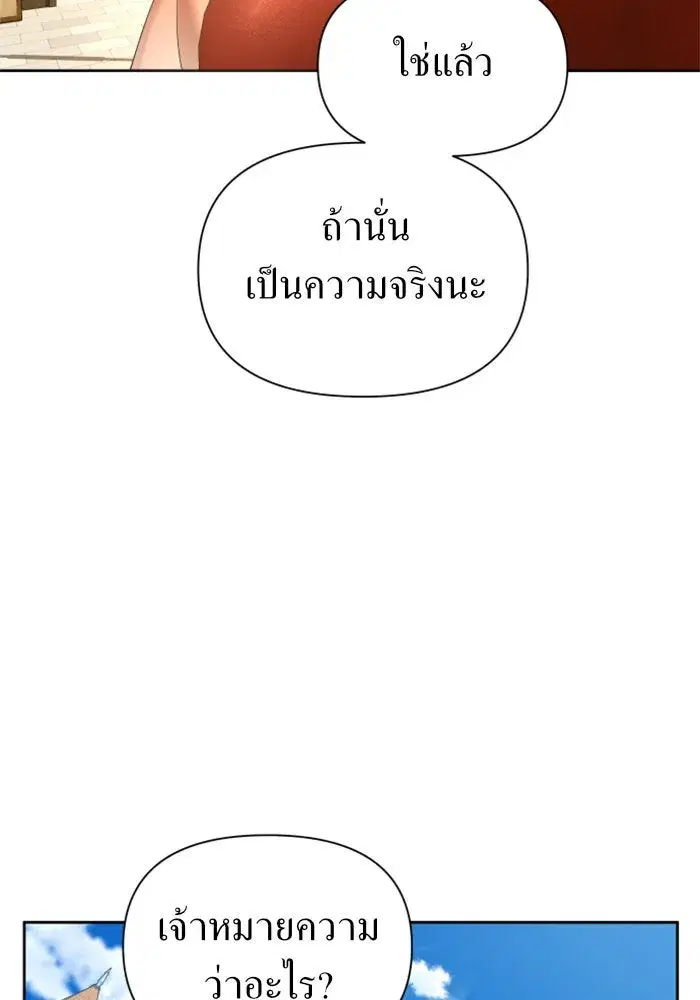 Your Throne ตอนที่ 94 หน้า 98