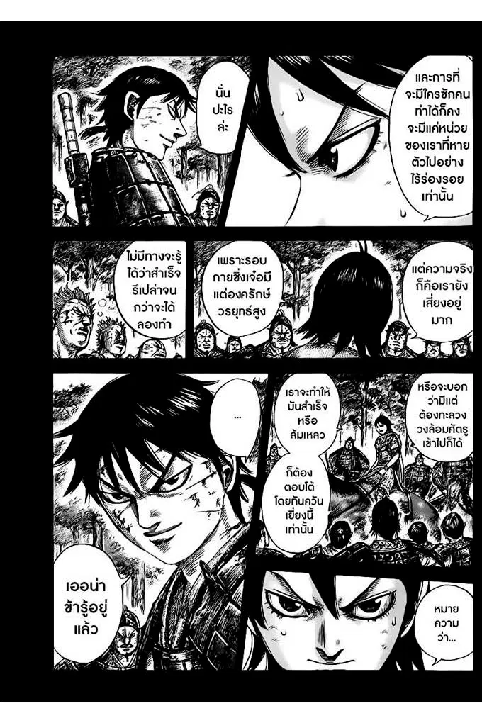 Kingdom ตอนที่ 469 หน้า 11