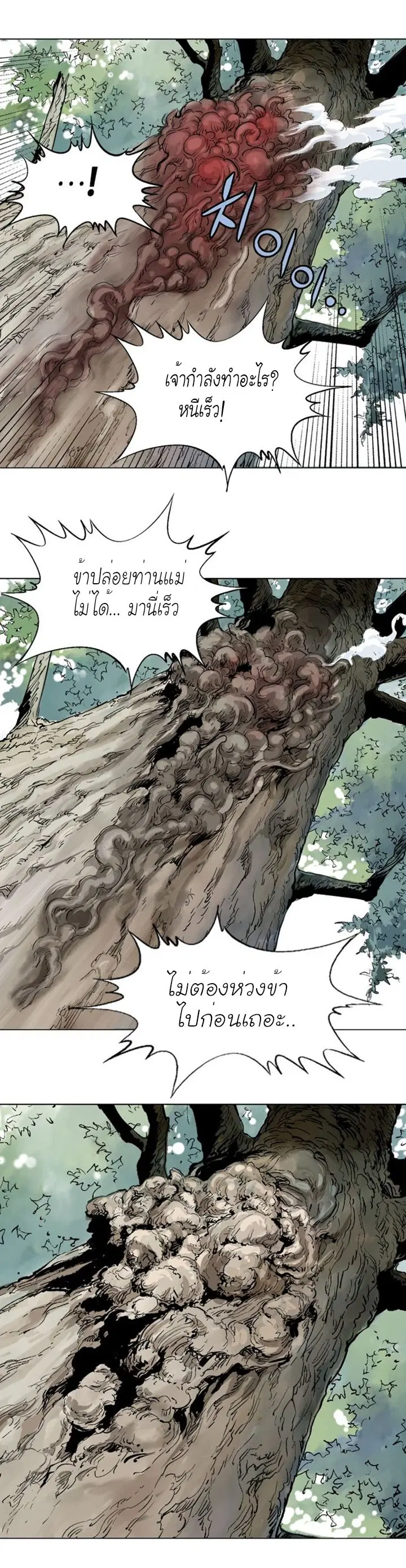 Gosu ตอนที่ 110 หน้า 18