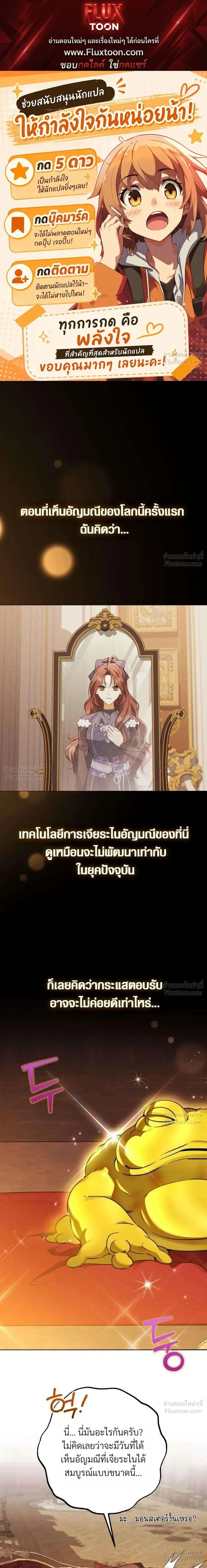 I Became the Master of a Poor Estate – ตื่นมาอีกที ดันกลายเป็นเจ้าของดินแดนยากจน! ตอนที่ 6 หน้า 1