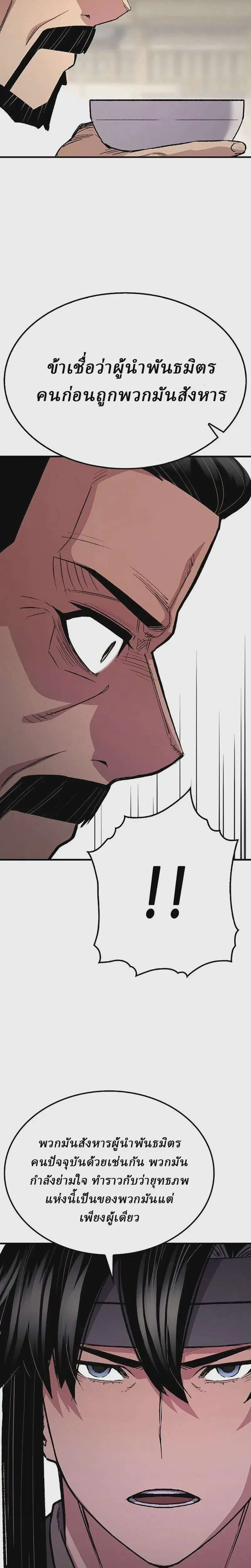 Reborn As The Heavenly Demon ตอนที่ 107 หน้า 23