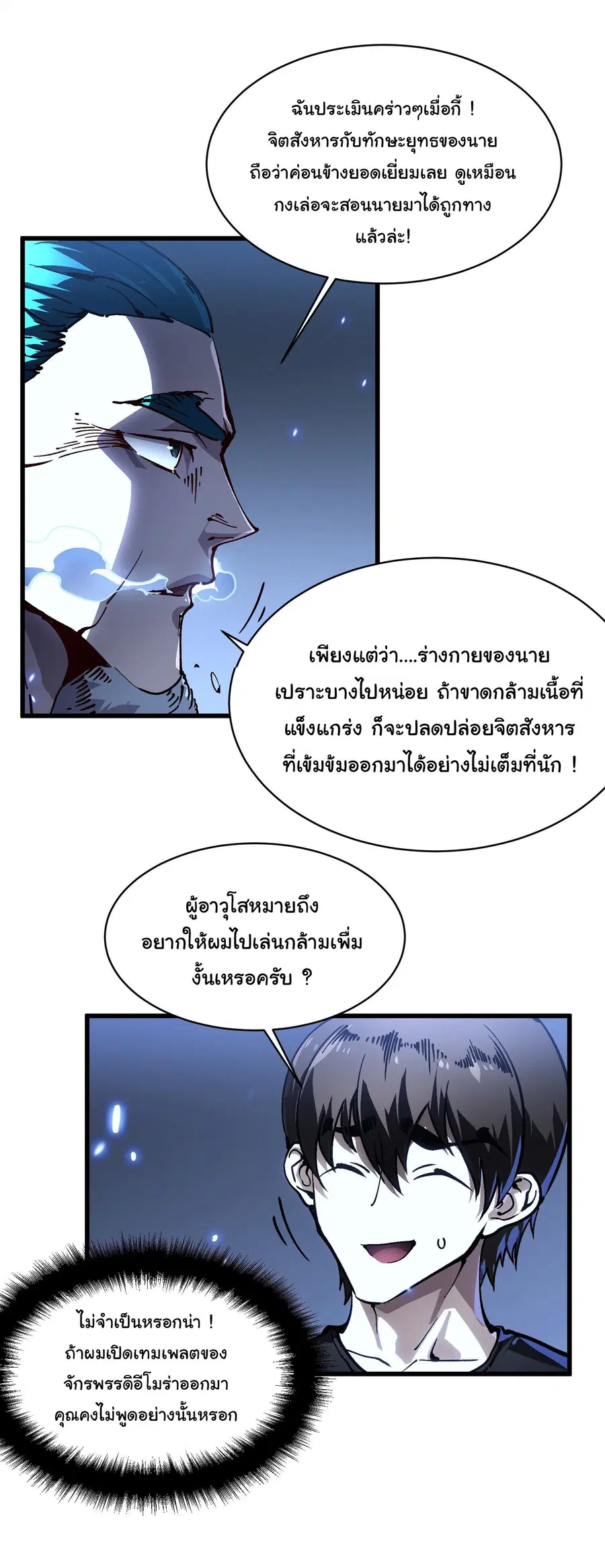 Martial Evolution: Start by Awakening the King of Monsters ตอนที่ 67 หน้า 19