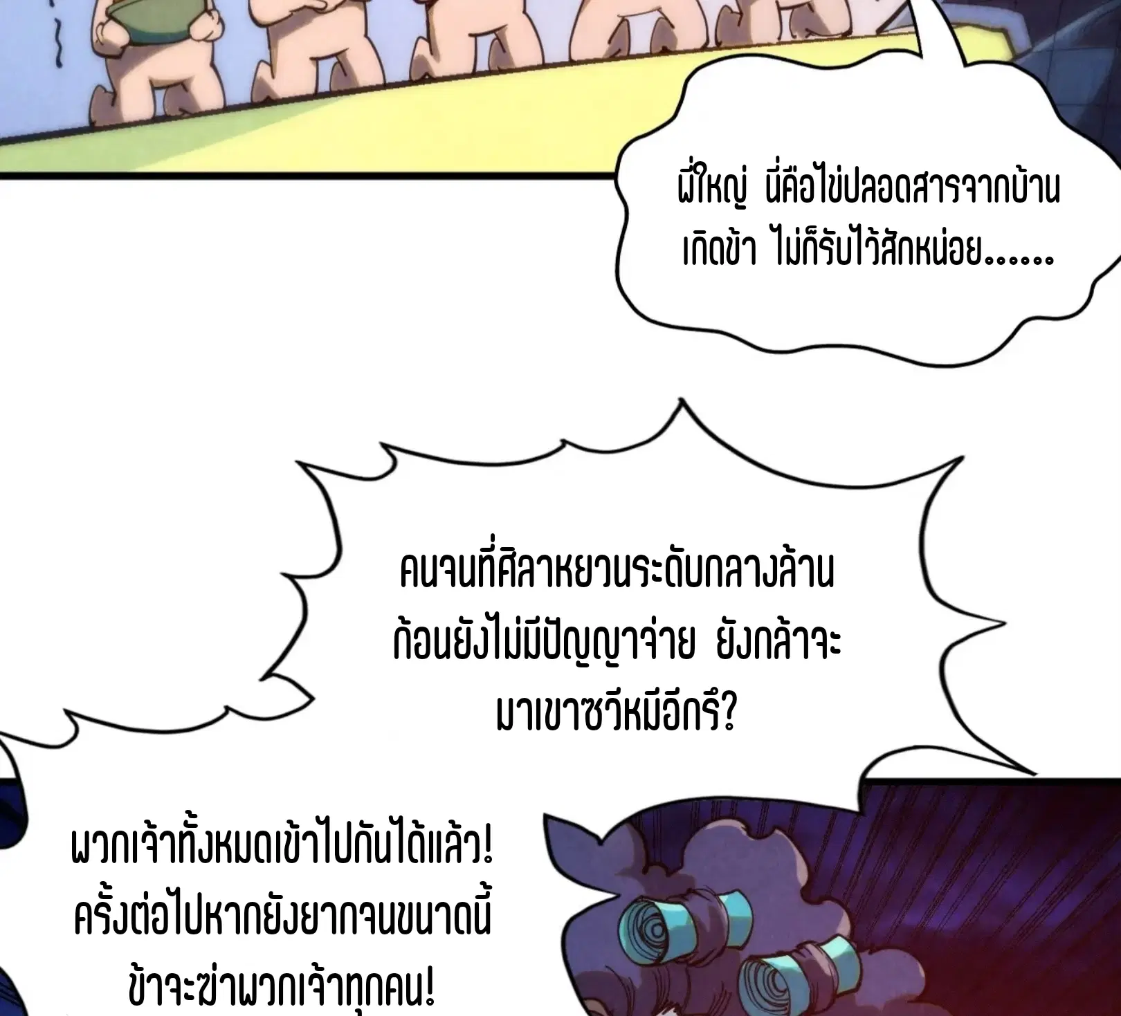 The Eternal Supreme ตอนที่ 252 หน้า 63