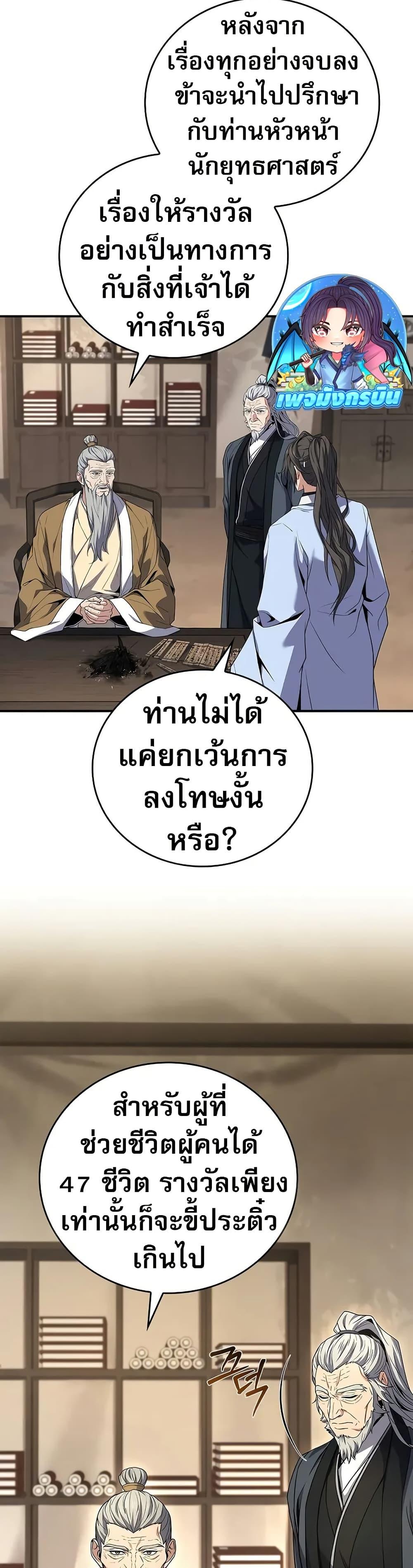 Reincarnated Escort Warrior ตอนที่ 69 หน้า 41