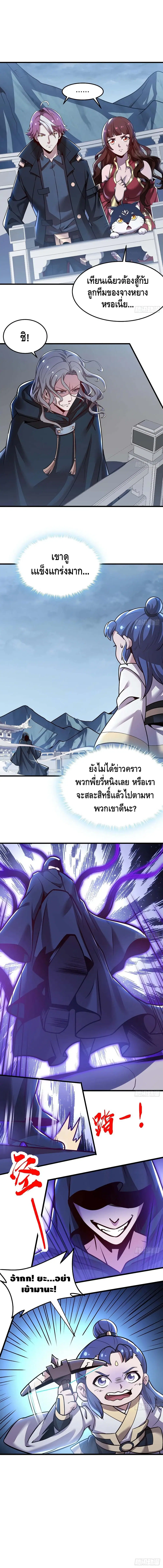 Undead King Beyond ตอนที่ 113 หน้า 8