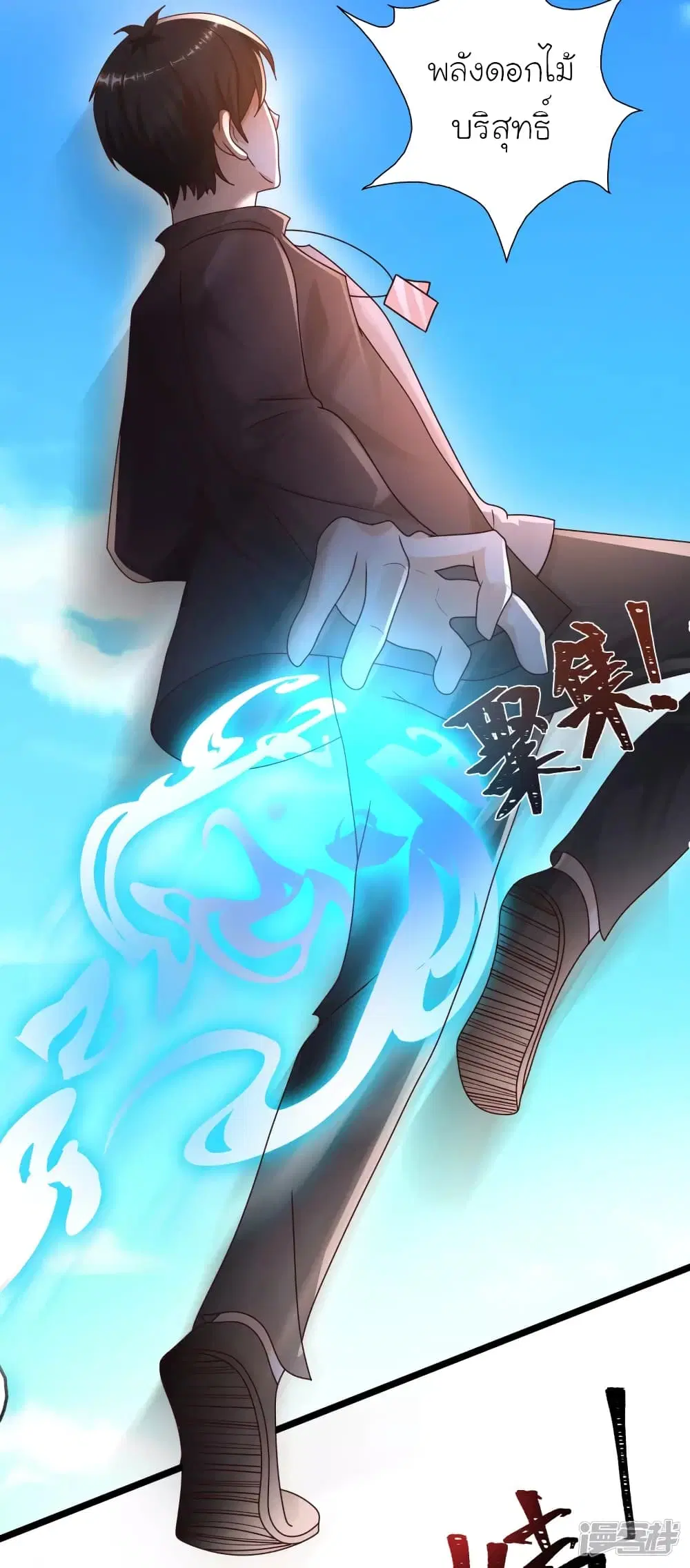 The Strongest Peach Blossom ตอนที่ 225 หน้า 36