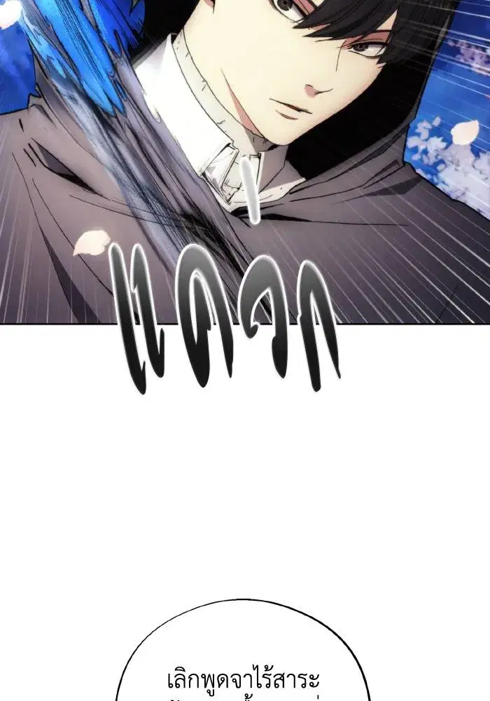How to Live as a Villain ตอนที่ 102 หน้า 80