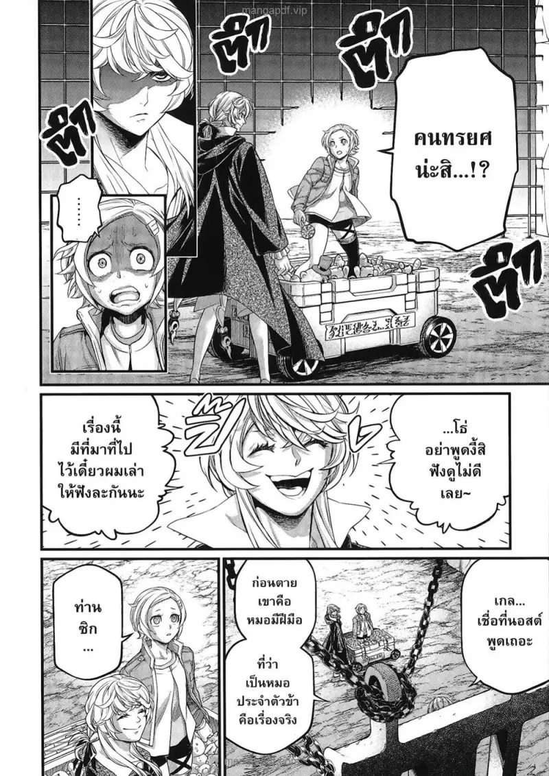 Record of Ragnarok มหาศึกคนชนเทพ ตอนที่ 97 หน้า 11