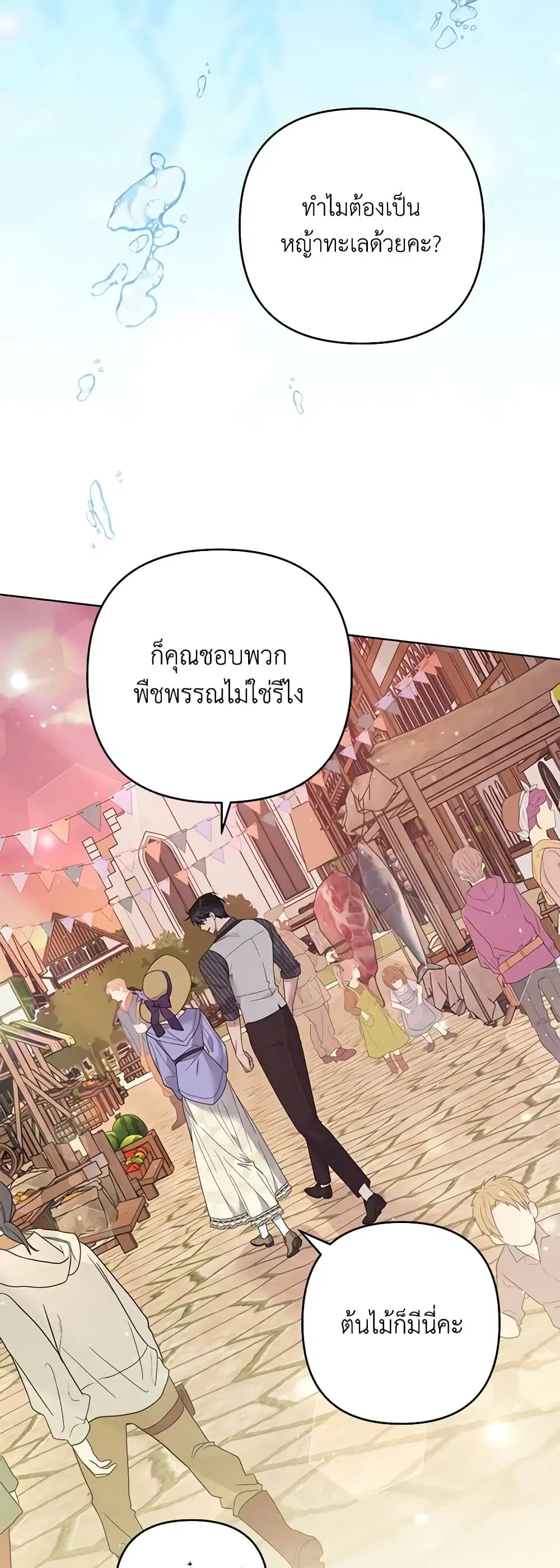 What It Means to Be You ตอนที่ 54 หน้า 33