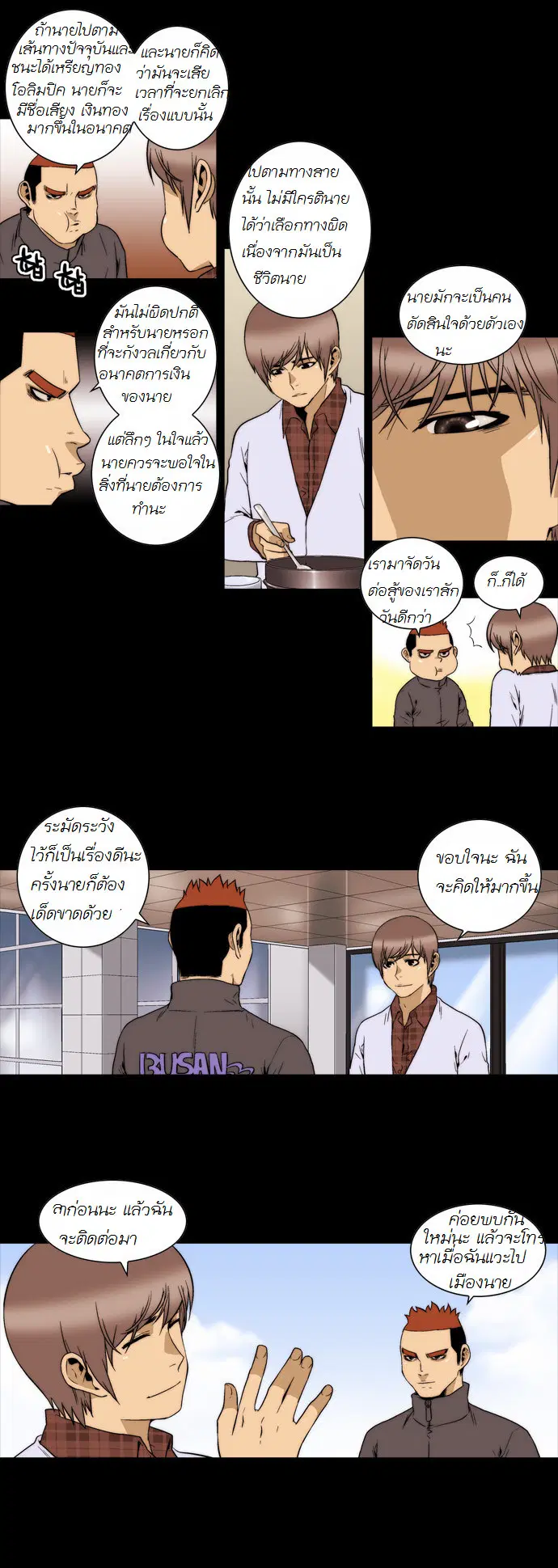 Green Boy ตอนที่ 134 หน้า 12