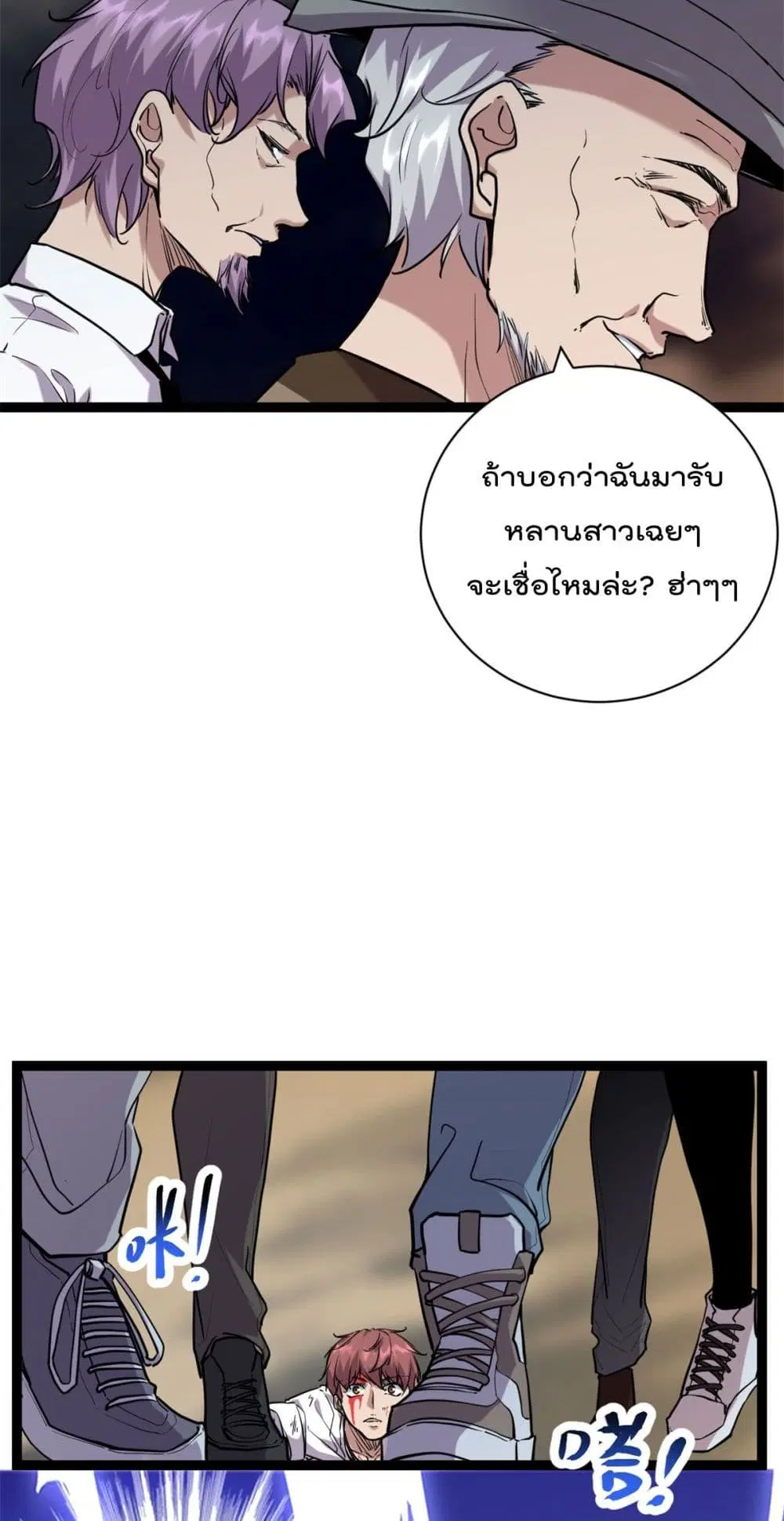 Shadow Hack ตอนที่ 219 หน้า 15