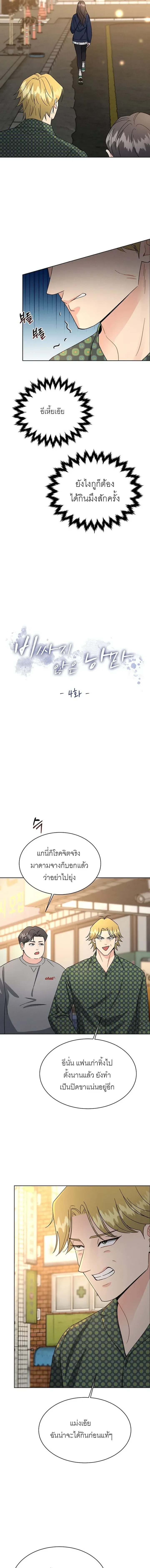 Affordable Romance – ติดกับหัวใจมาเฟีย ตอนที่ 4 หน้า 3