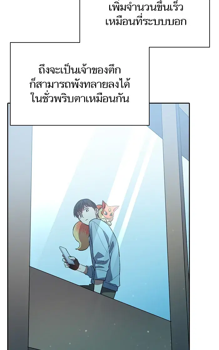 The S-Classes That I Raised (My S-Class Hunters) ตอนที่ 55 หน้า 67